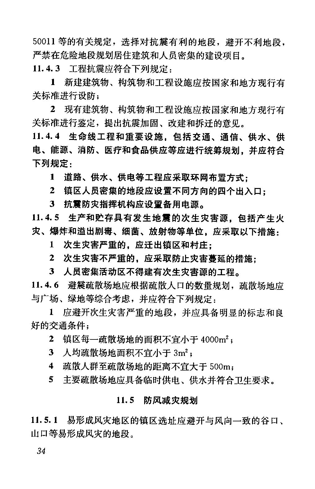 园区道路规划设计标准gb50180,城市居住区设计规范gb50180