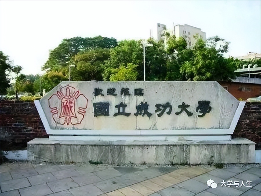 台湾省大学排名,台湾省有哪些大学