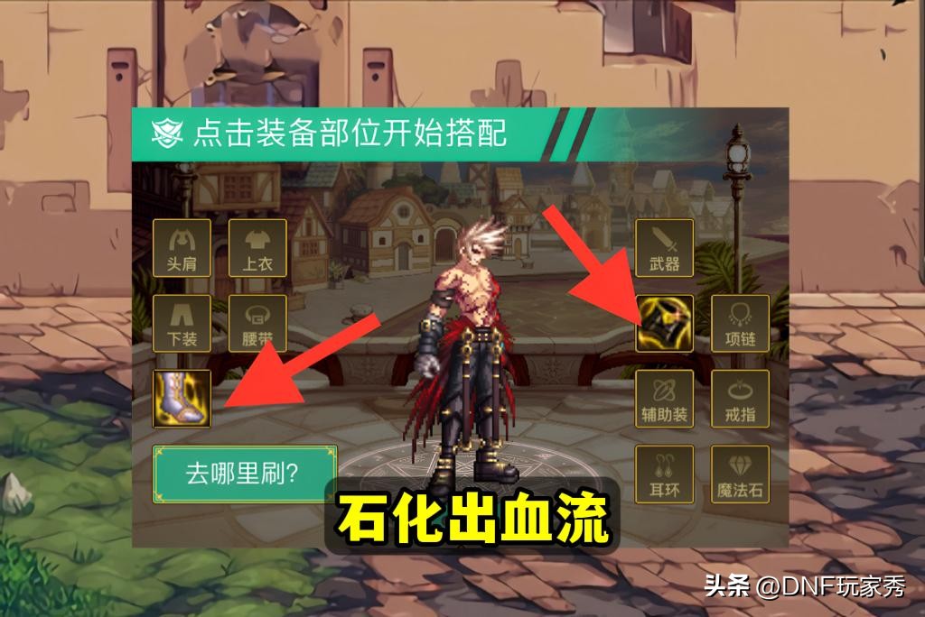dnf石化出血流自定义词条选择,dnf石化出血流装备搭配最新