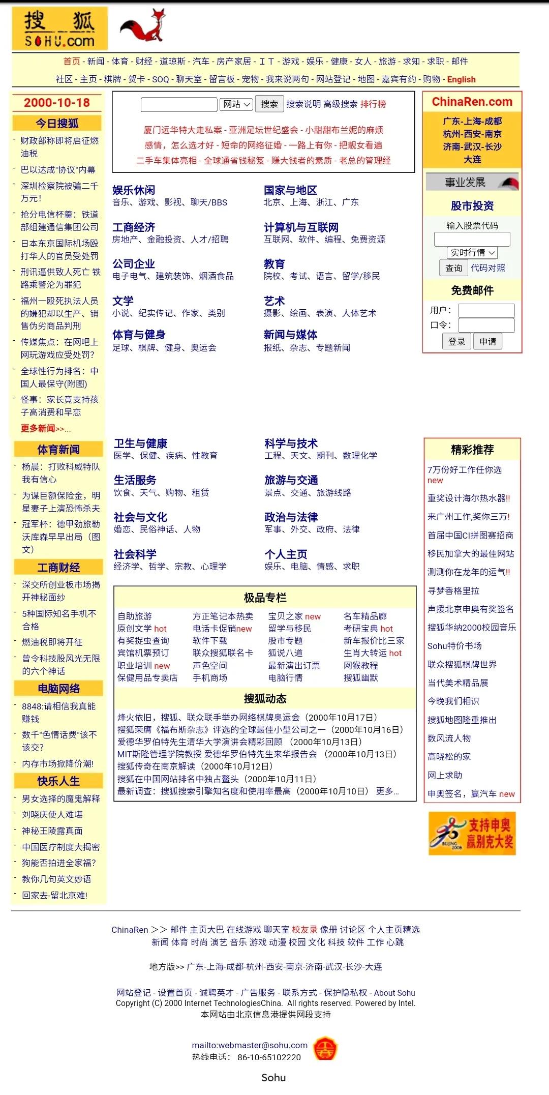 20年前的门户网站,中国20年前的照片