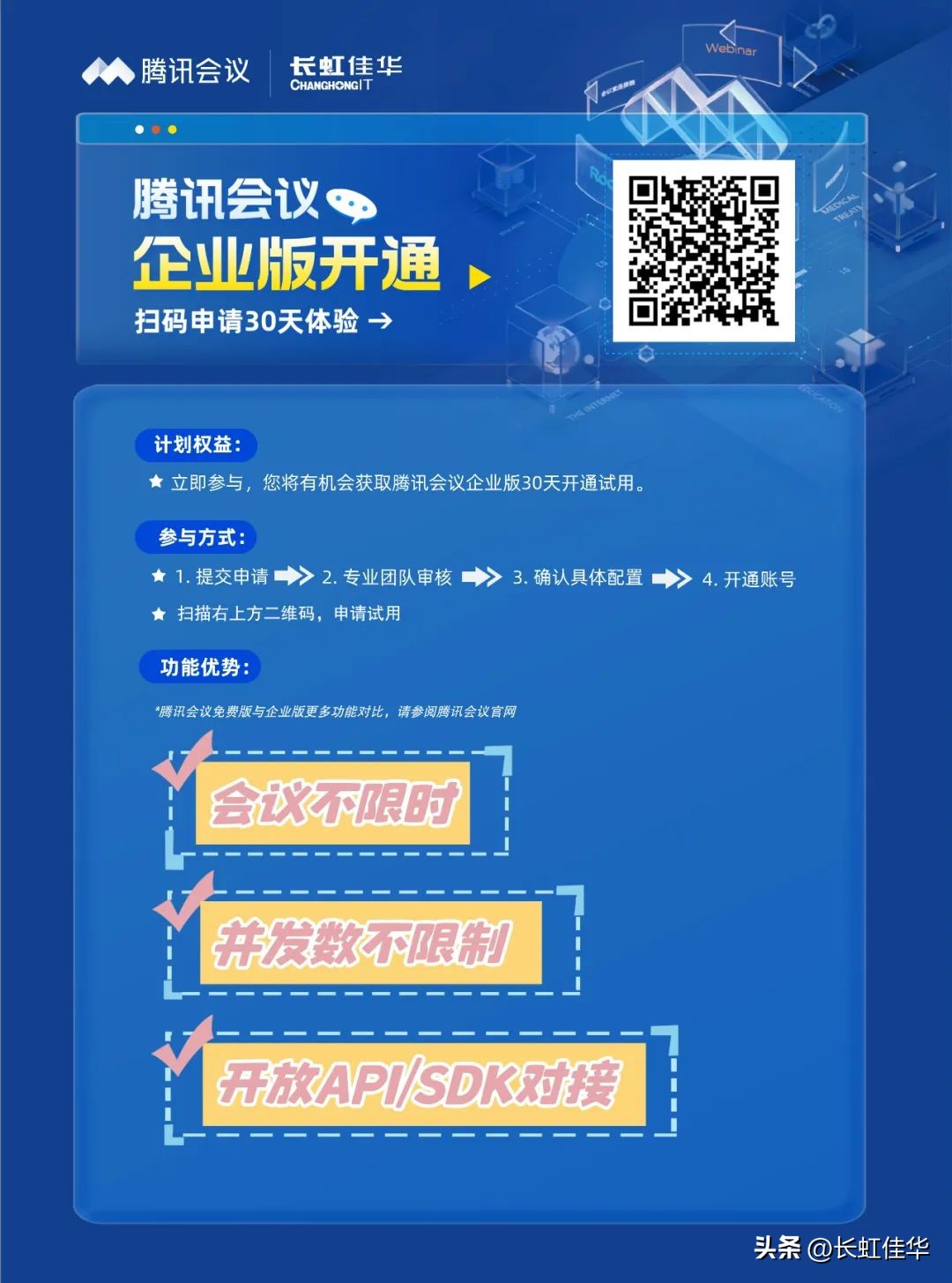 企业微信功能调整，佳华助您抢先体验