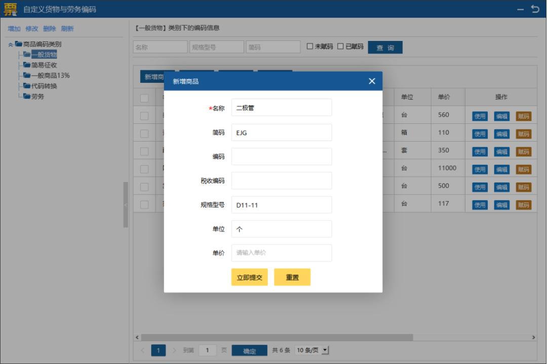 税务ukey申请发票前需要什么操作,ukey发票开具目录设置怎么弄