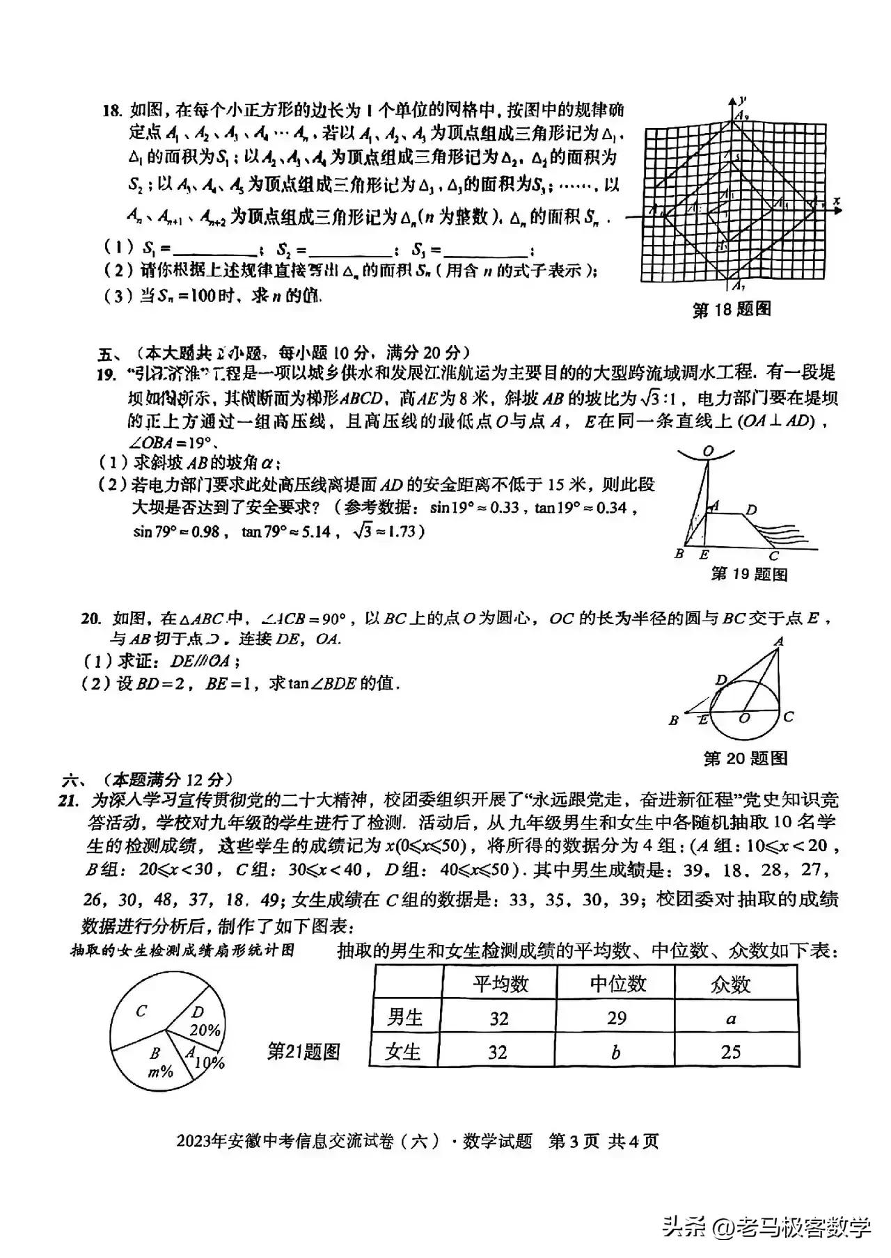 2023年安徽中考信息交流卷6答案,2023安徽中考信息交流卷六