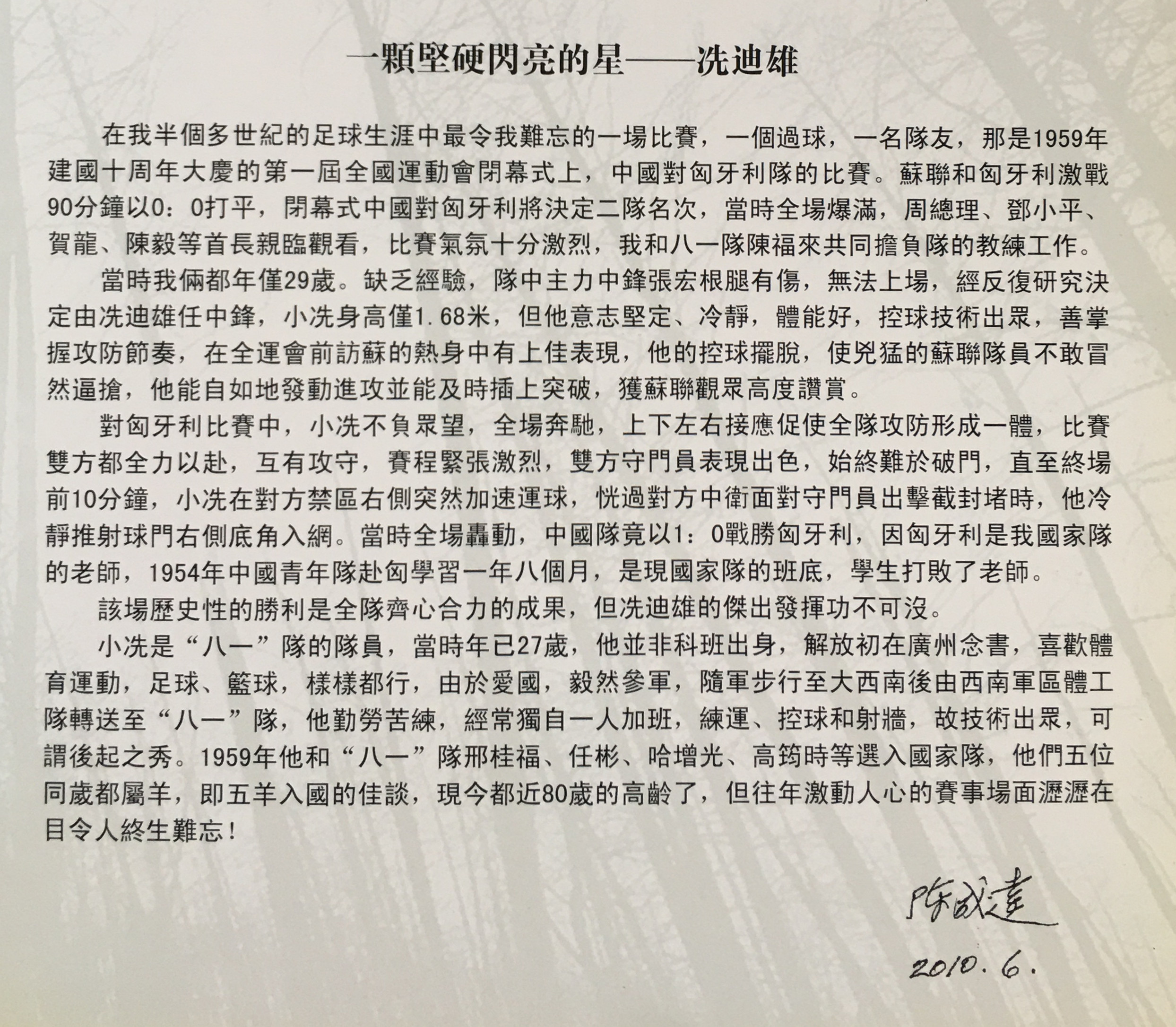 八一足球,八一名宿足球