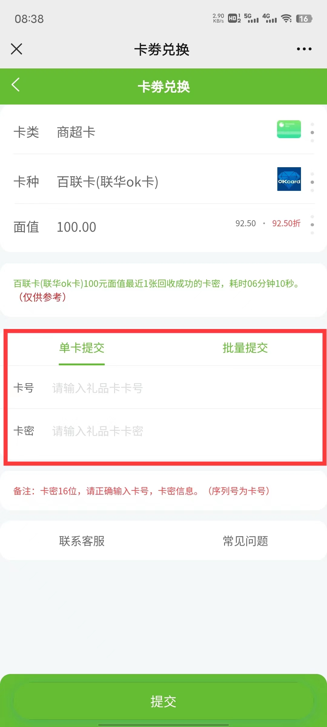 上海百联ok卡回收价格,百联OK卡回收平台
