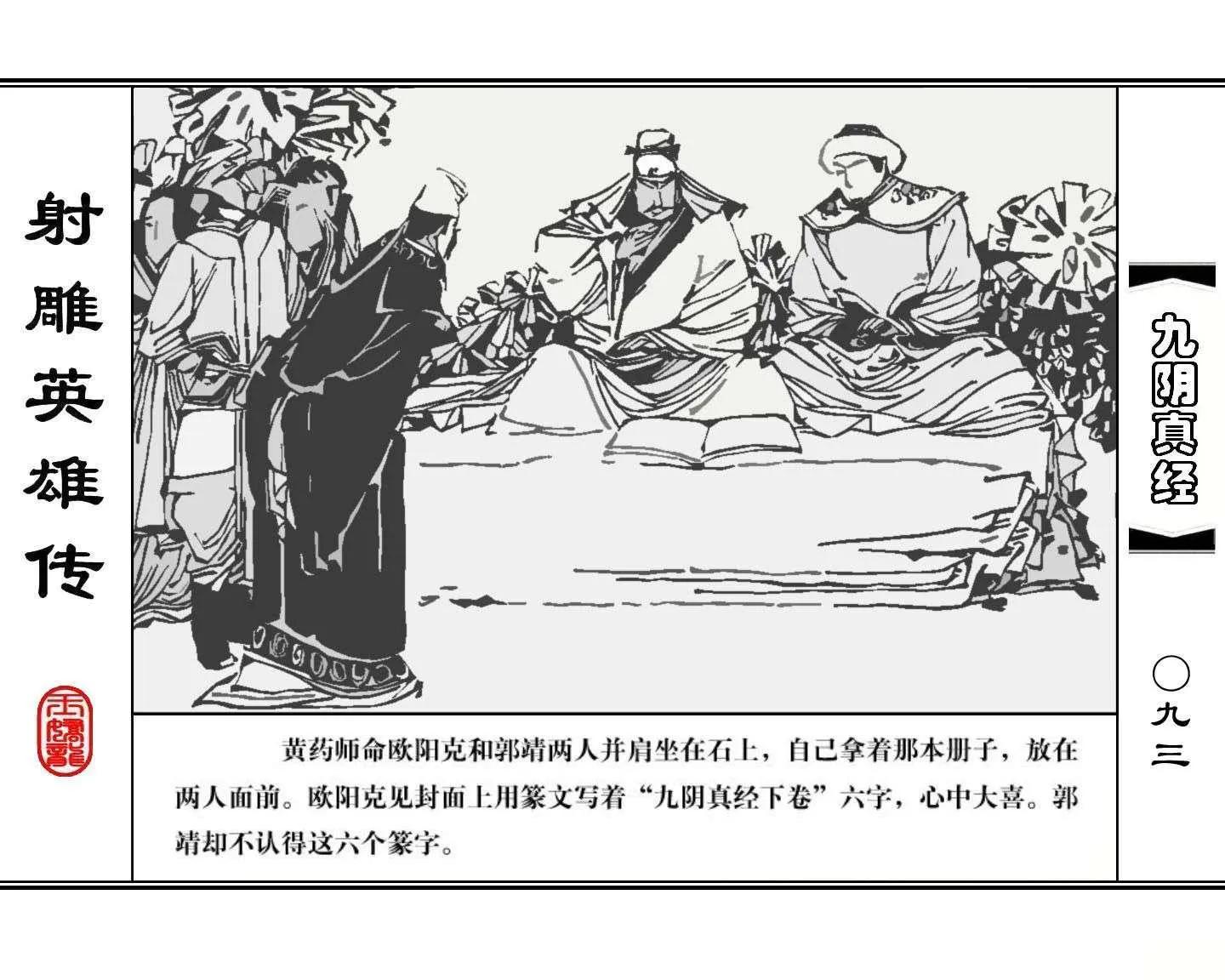 射雕英雄传九阴真经口诀完整版,射雕英雄传九阴真经全集免费观看