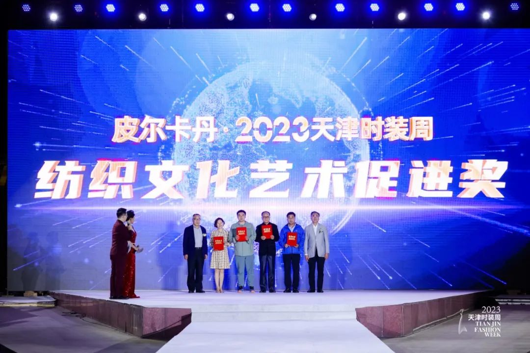 天津皮尔卡丹时装周,同心筑梦新征程天津