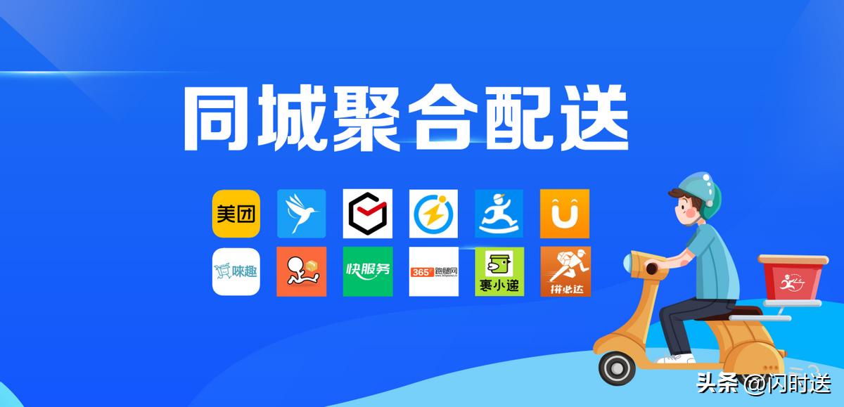 聚合配送是什么,闪时送配送平台有哪些