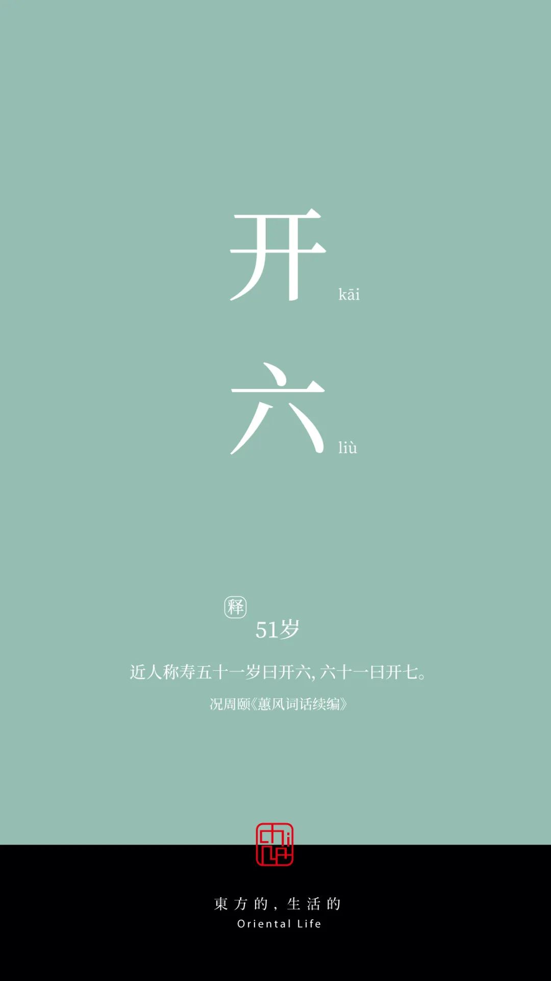 女子十八岁年龄的雅称,二岁至三岁的年龄雅称