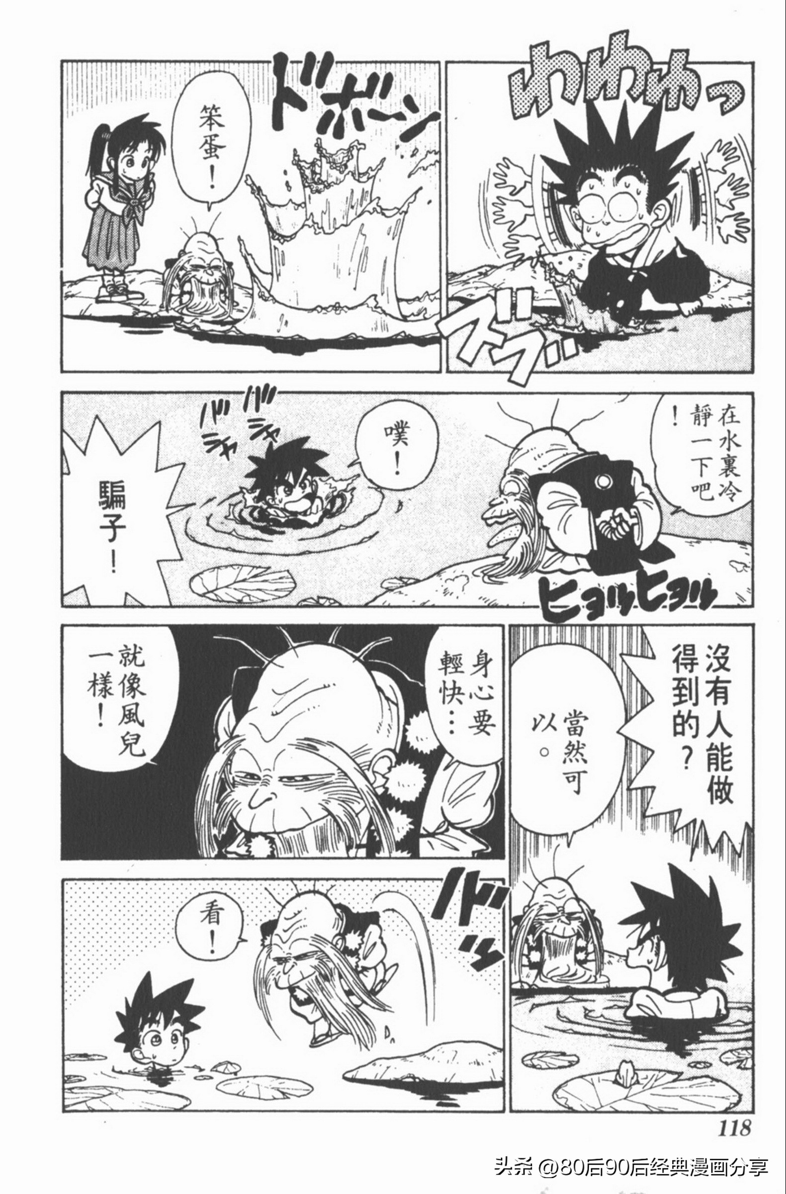 九龙珠台版卷002中