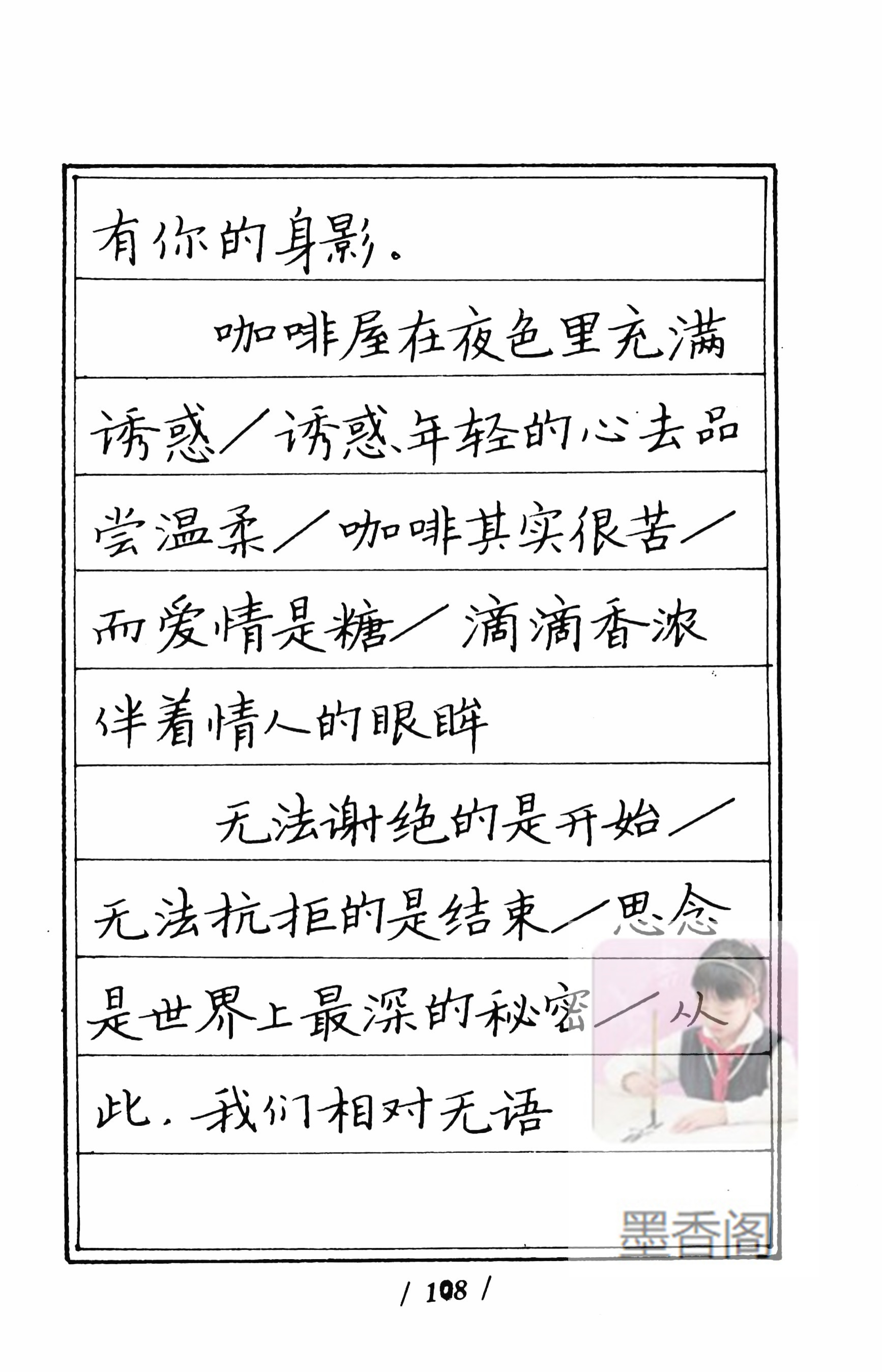 硬笔书法家张秀楷书作品,张秀硬笔书法心经