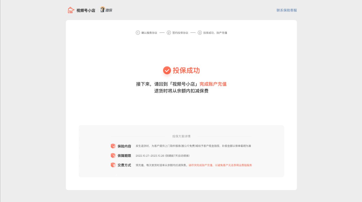 小店运费险怎么解除,视频号小店的运费险