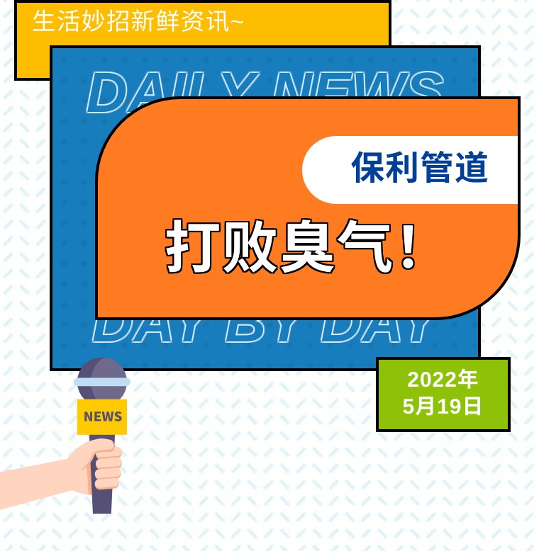 卫生间台盆下水道反味太臭怎么办,卫生间洗手盆反味小妙招