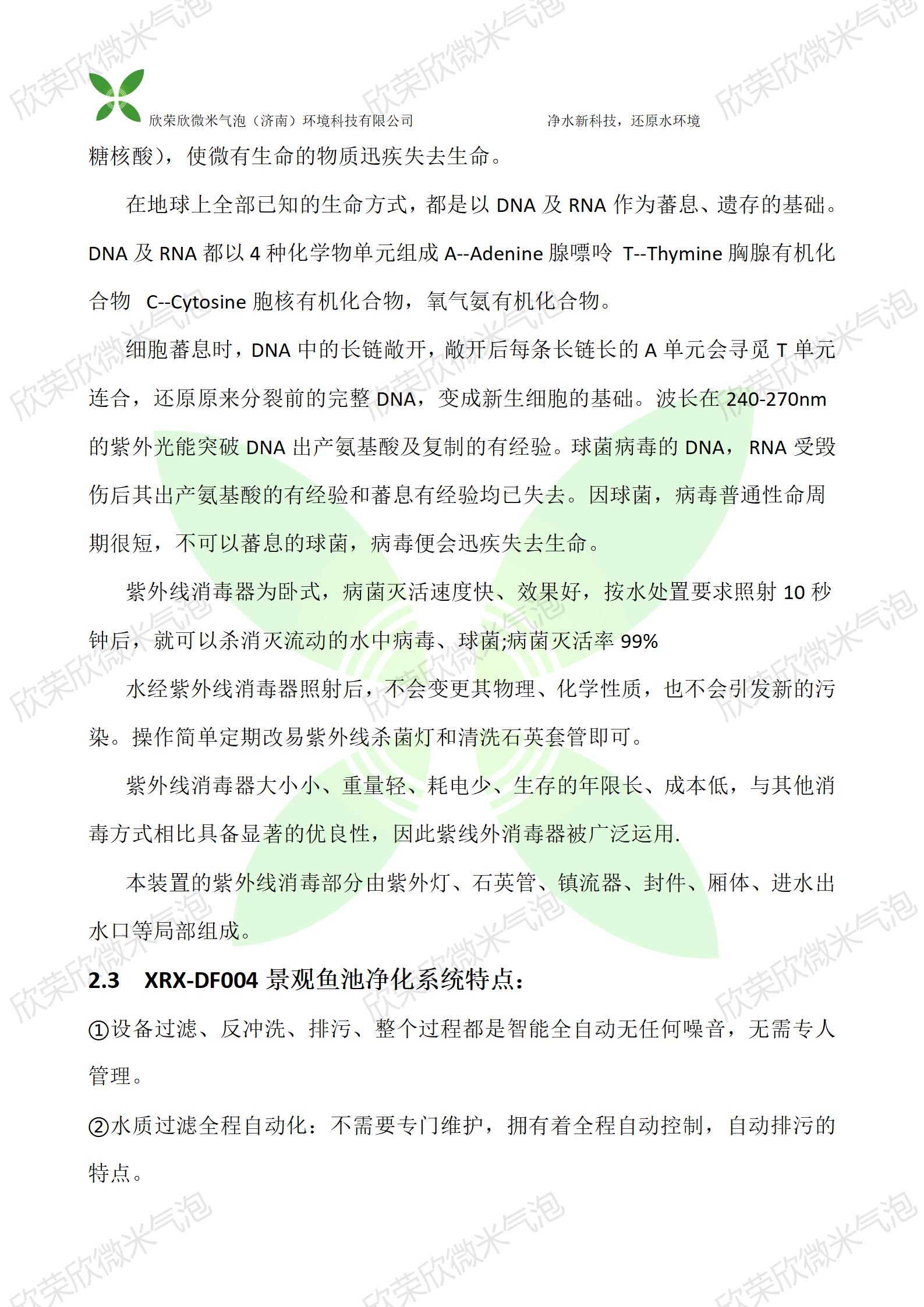 最简单鱼池净化系统,鱼池自净化生态系统