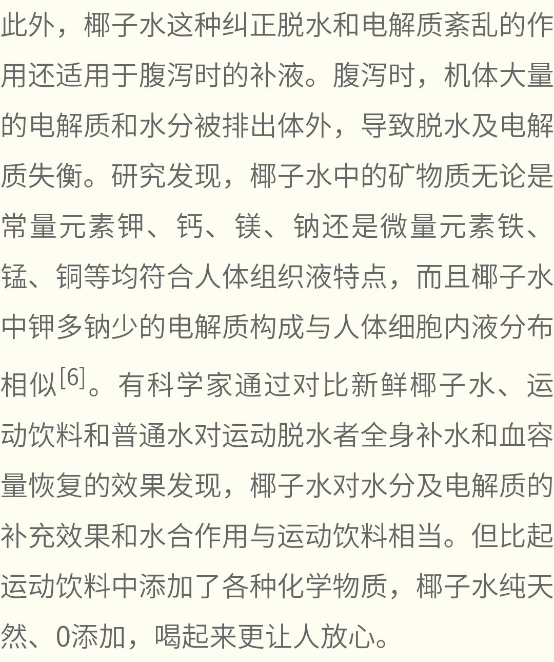 爱喝不爱喝椰子水的都要看过来，这个关乎你未来的生活