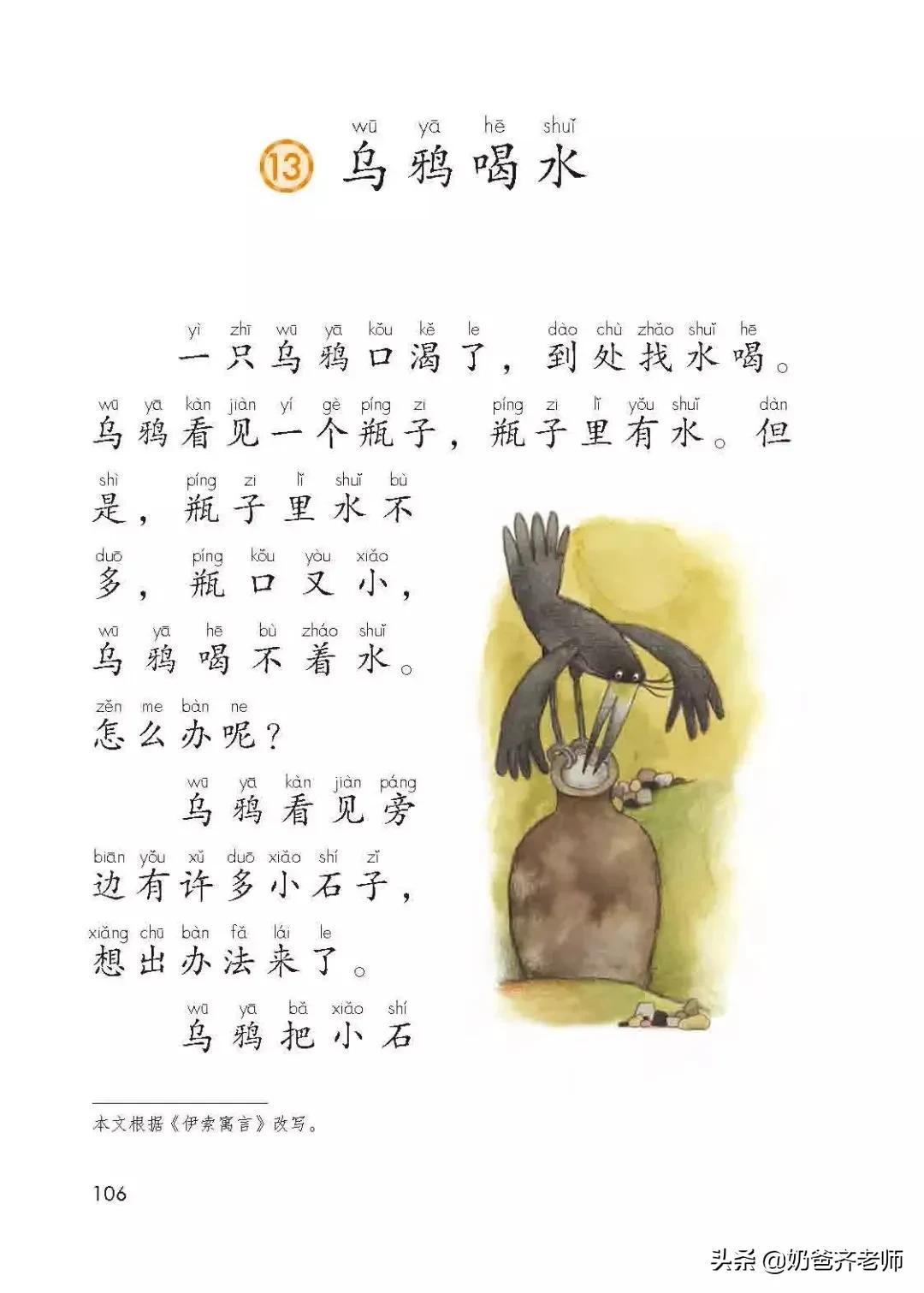 人教版小学语文（一年级上册）课本电子版暑假预习快收藏