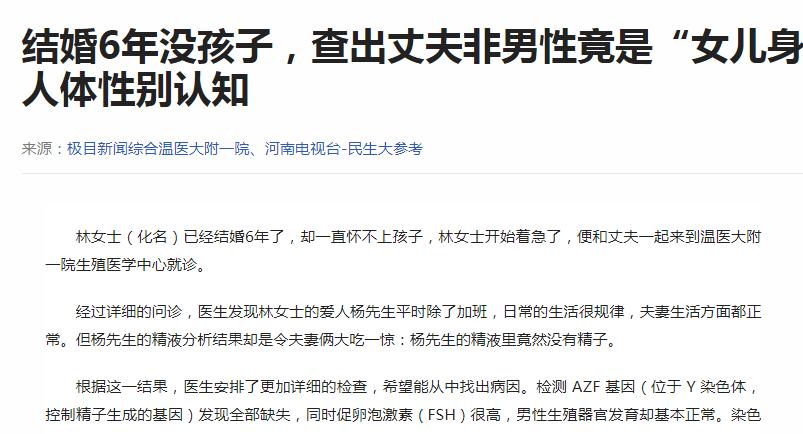 丈夫居然是女人，结婚6年没孩子，经检查丈夫染色体为46XX