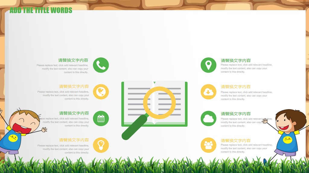 免费ppt模板适合做读书分享的,创意简约卡通可爱儿童教育ppt模板