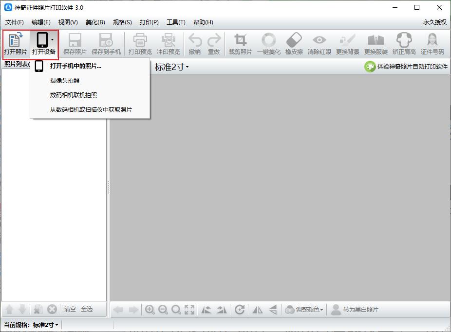 自己制作4寸照片,12寸照片怎么做