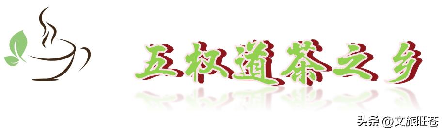 旺苍六大茶乡,个个香飘万里!看看你最熟悉哪几个?