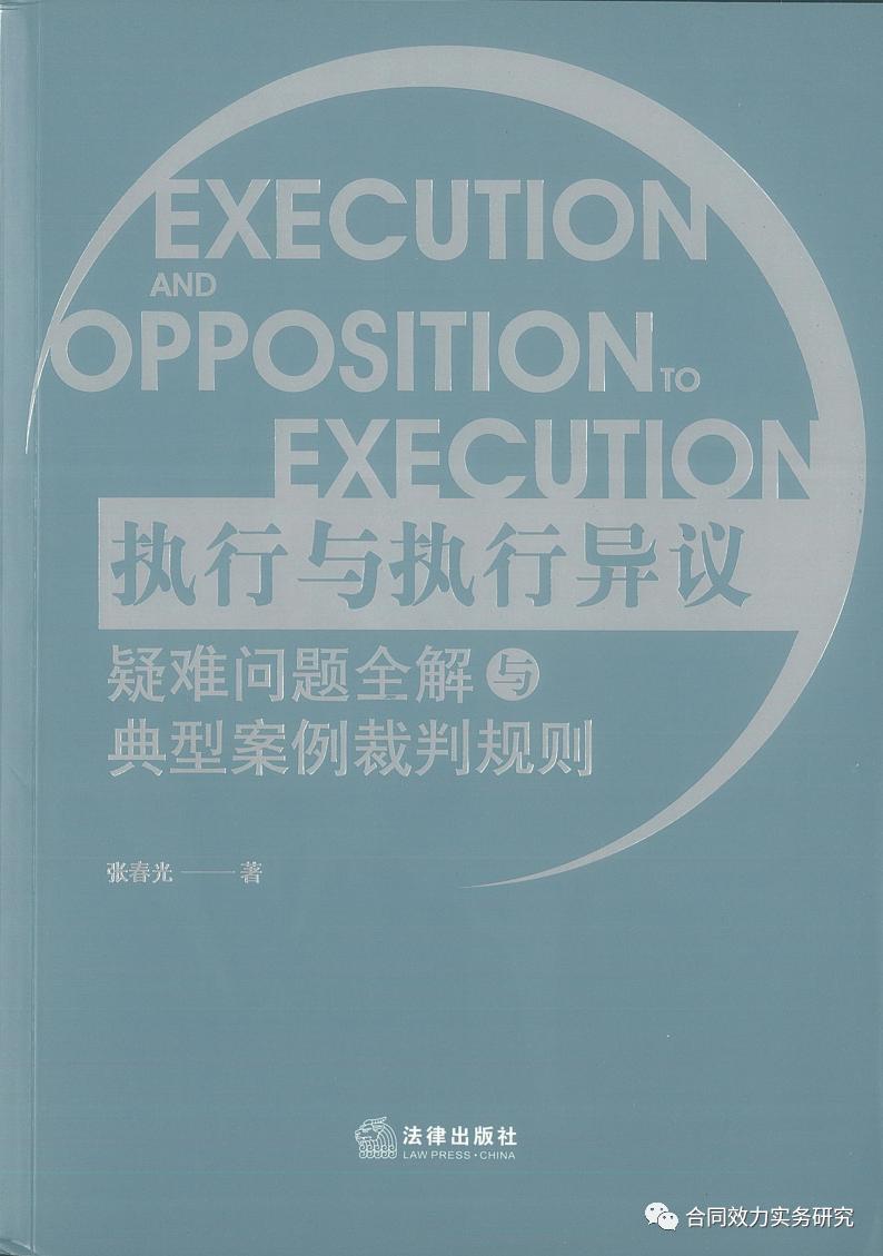 最高院：系列执行案件中，变更查封案号可能会丧失“首封”资格