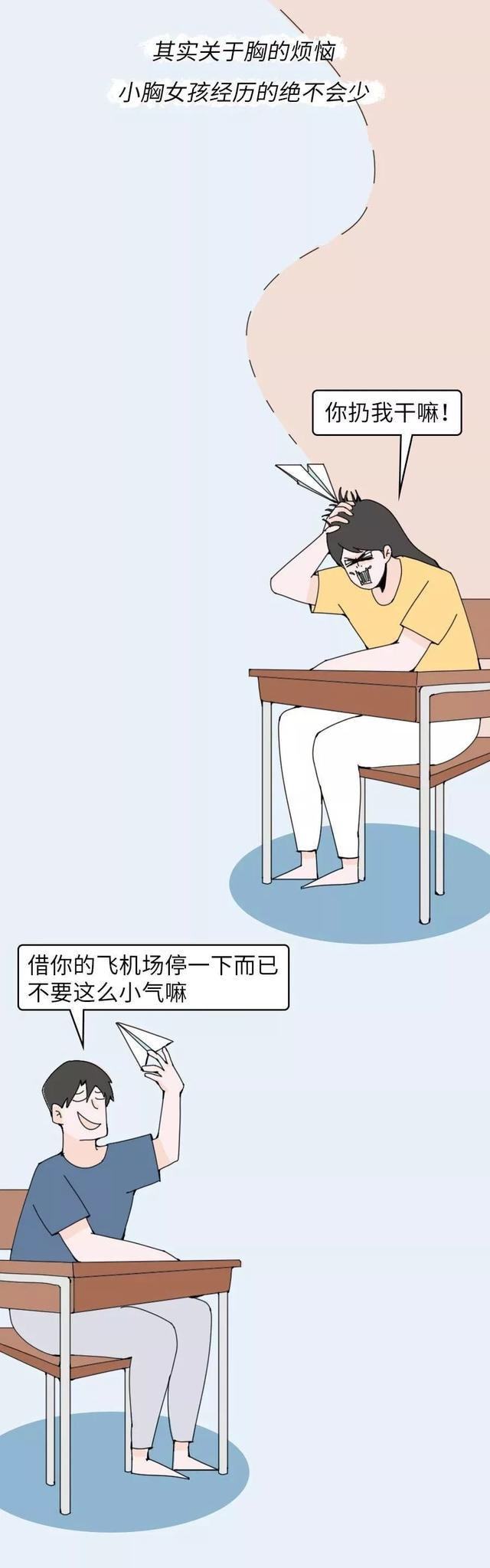 「天生平胸」是一种怎样的体验？漫画揭露，“飞机场”女孩哭了