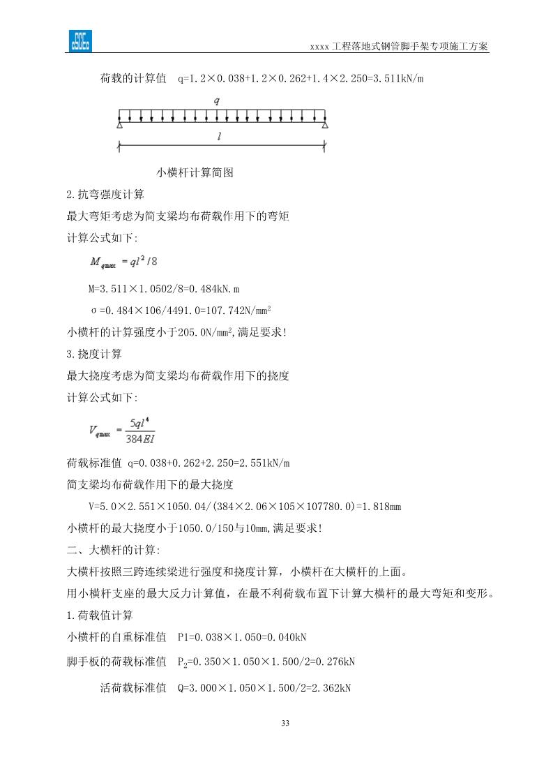 落地式钢管脚手架专项施工方案,搭设高度24米以上落地钢管脚手架