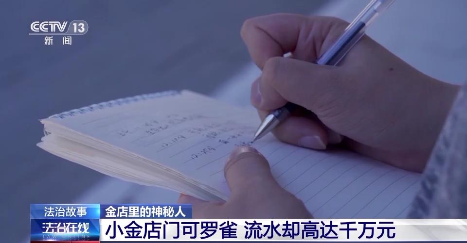 上海侦破买黄金洗钱系列案,神秘交易背后的真相