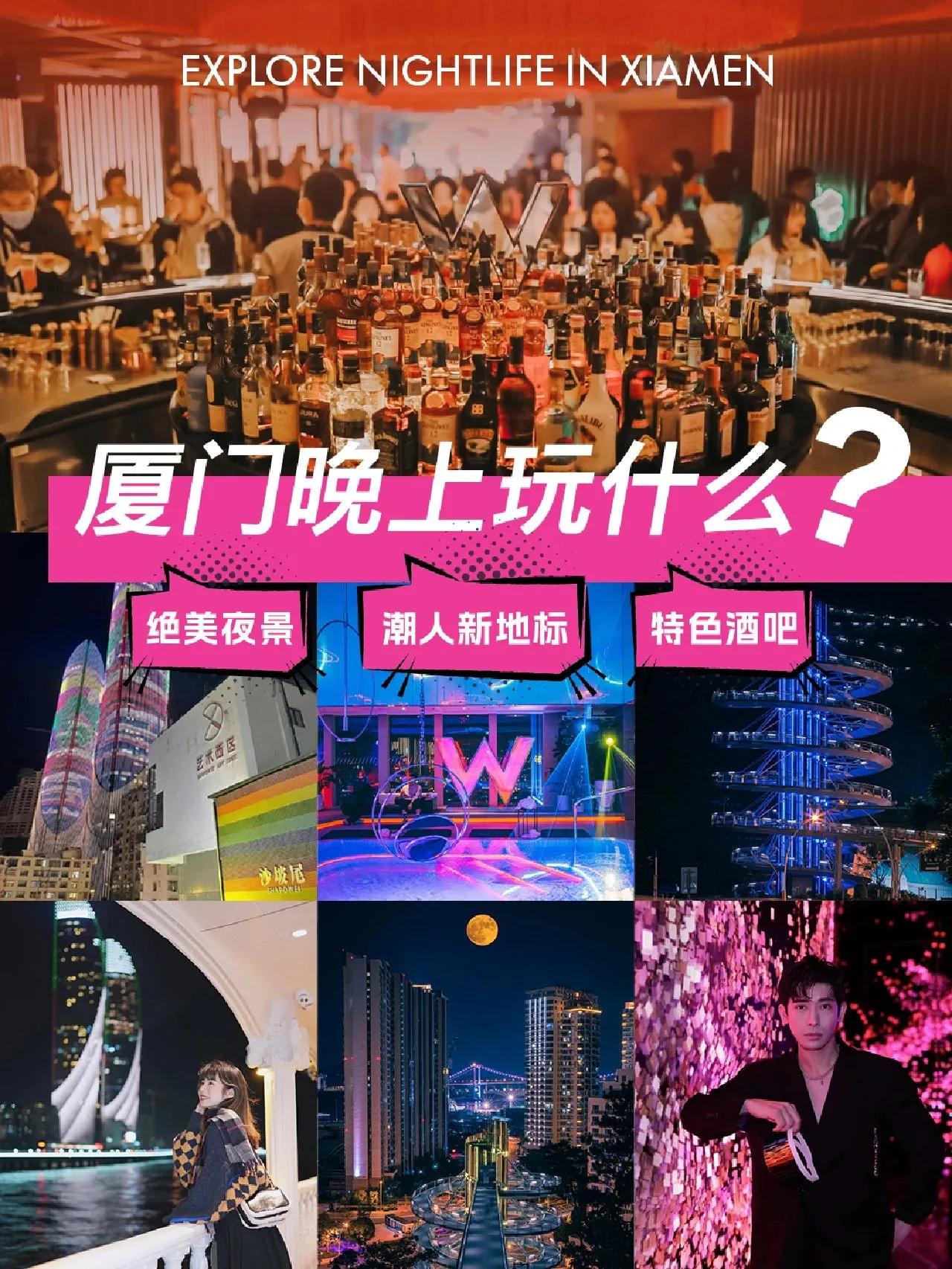 厦门海边夜晚打卡地,厦门最值得打卡的地方