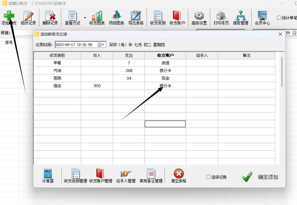 教你记账,轻松记账软件