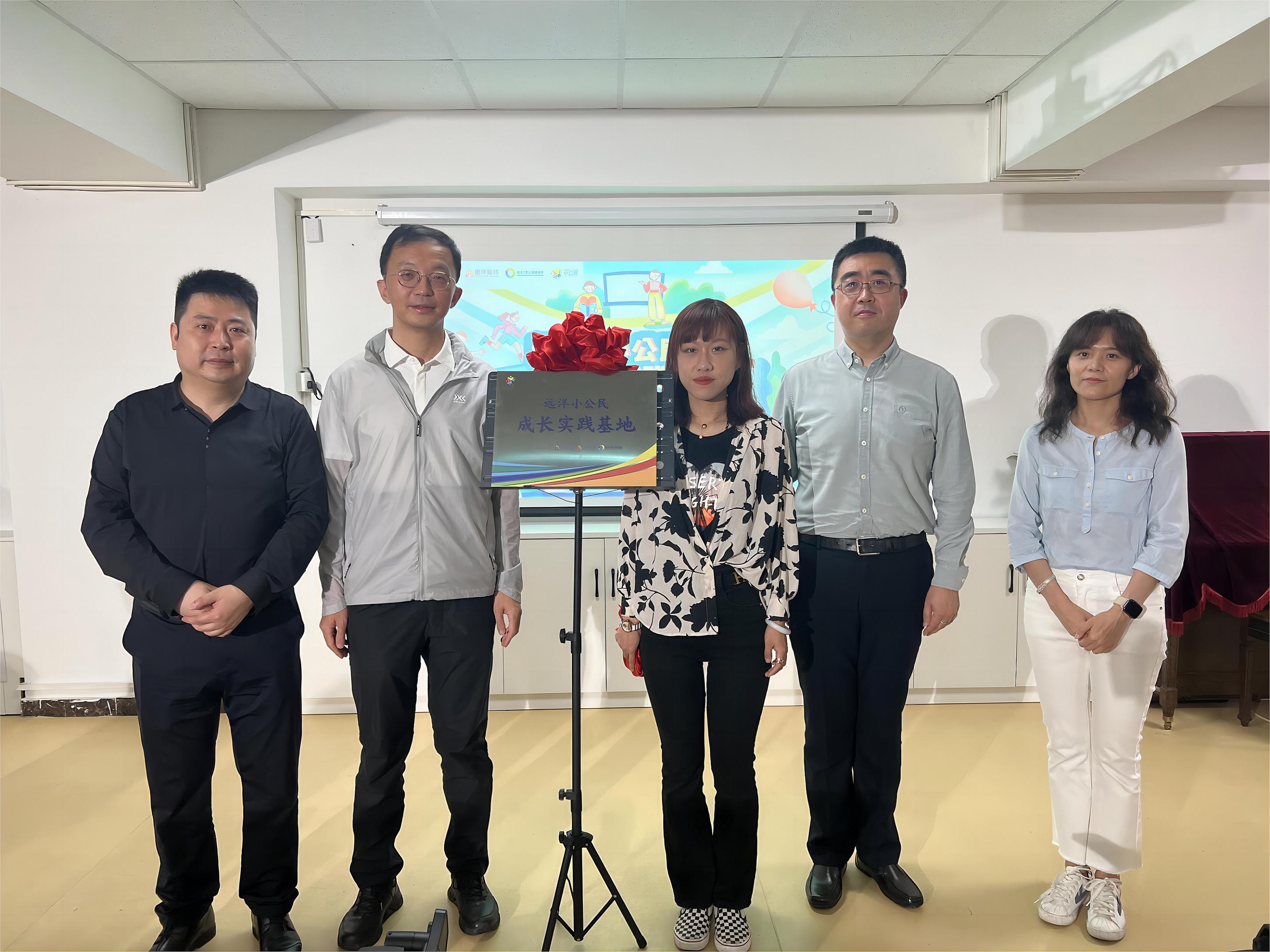 “远洋小公民成长实践基地”北京揭牌，为小业主打造健康成长空间