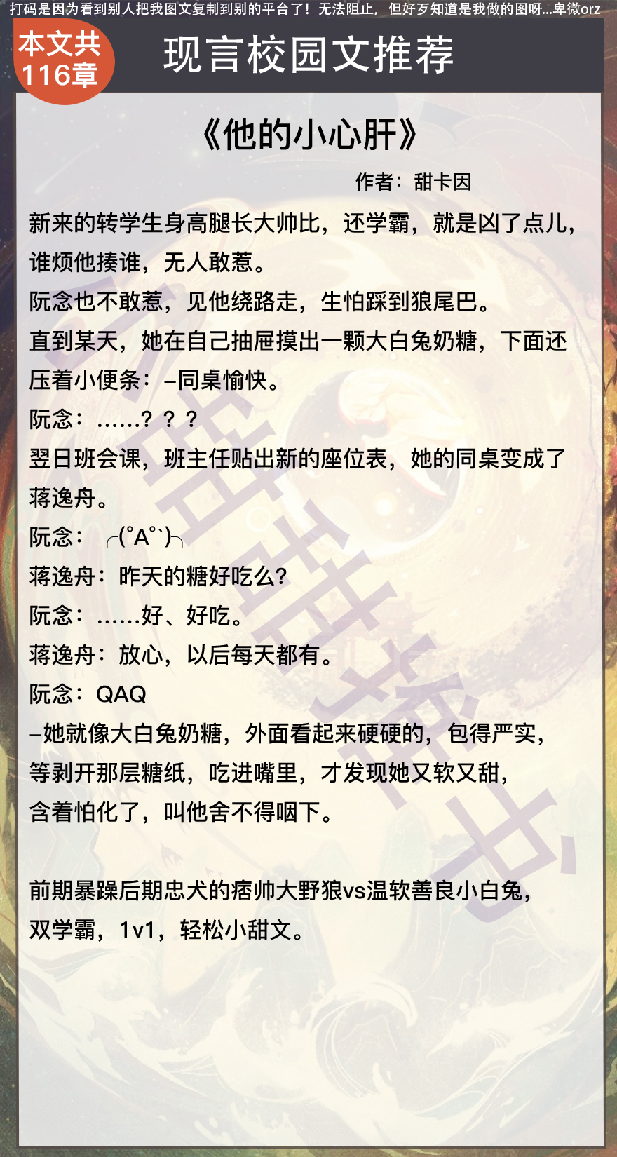 超长校园甜文小说合集一口气看完,校园文小说甜文一口气看完