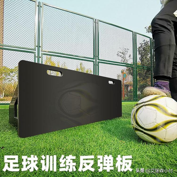 足球训练回弹板,足球练习挡板
