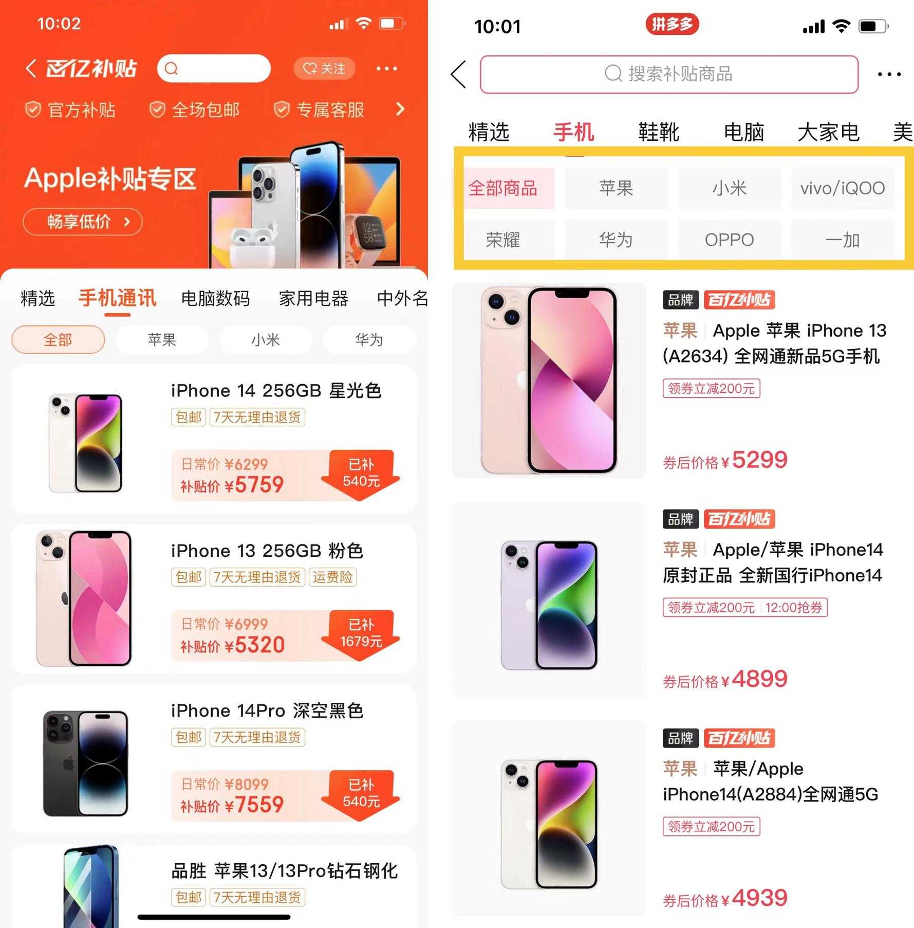 百亿补贴选阿里还是拼多多,百亿补贴京东和拼多多哪个便宜