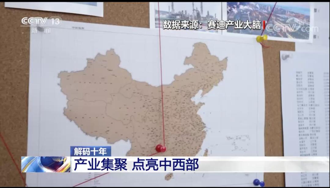 央视《朝闻天下》：解码十年：产业集聚点亮中西部