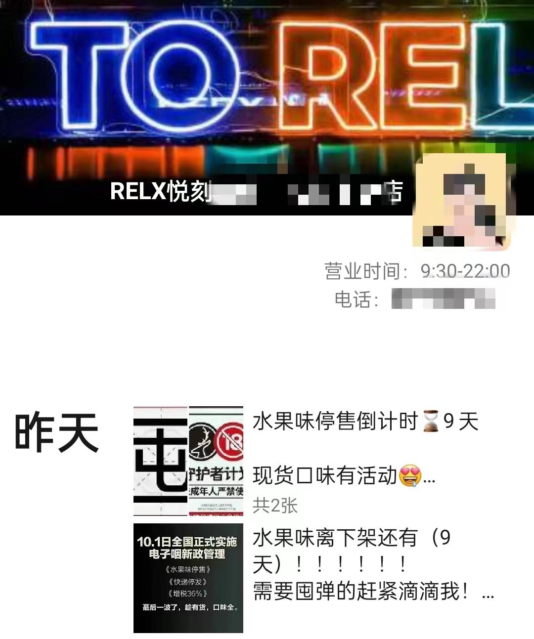 10月起水果味*子烟电**全面下架有经销商囤货谋划“被禁后继续卖，价格翻倍”