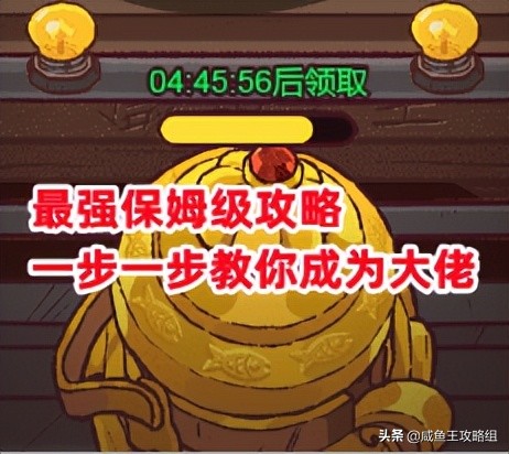 咸鱼之王级咸鱼培养路线,咸鱼之王快速提升实力的办法