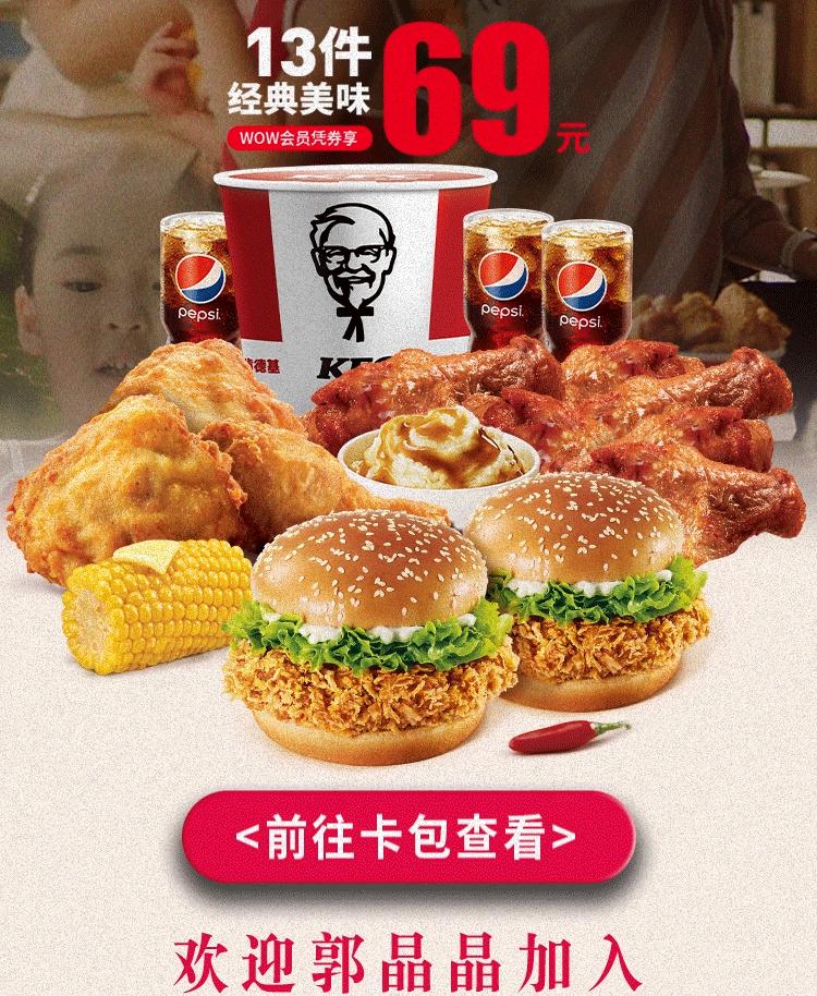 郭晶晶肯德基套餐怎么样,郭晶晶代言肯德基汉堡