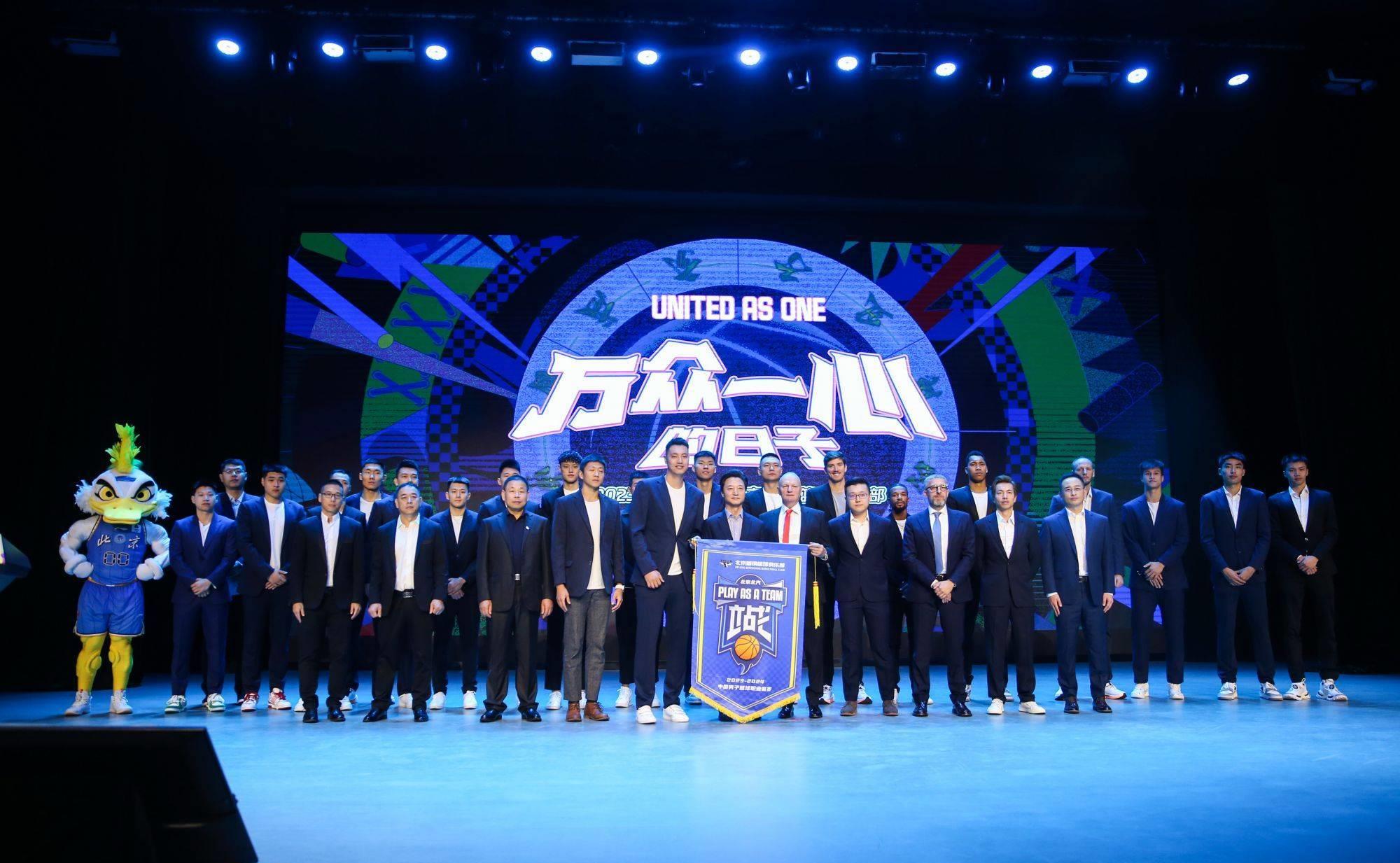 万众一心北京,北京首钢俱乐部誓师大会