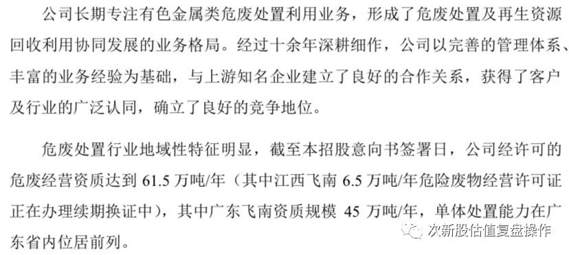 飞南资源股票发行价多少,001358申购建议和估值分析