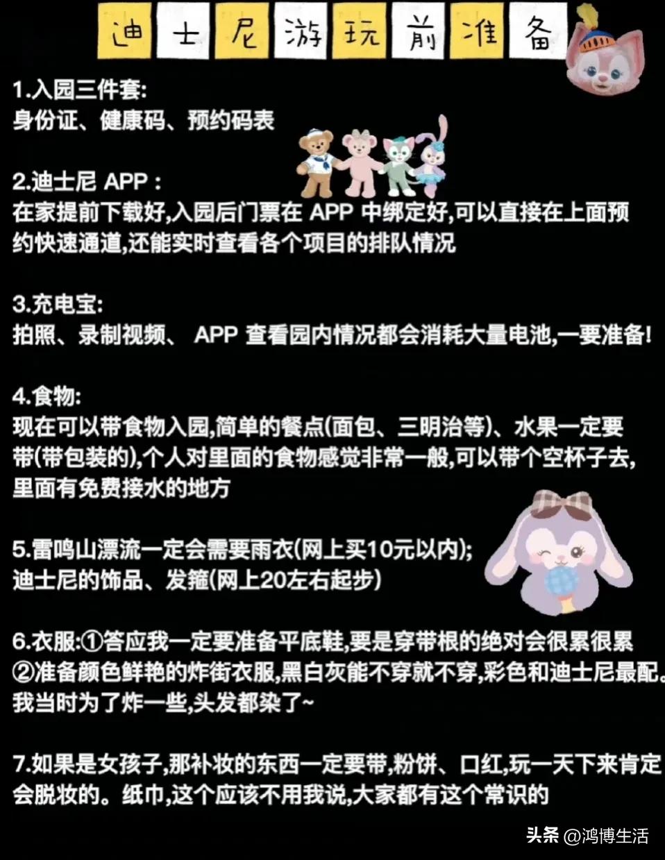 上海迪士尼旅游攻略分享,收藏