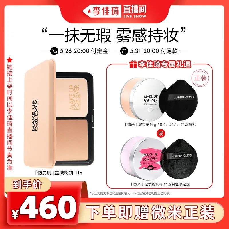 李佳琦618预售清单美妆节5月26日直播预告【新增27，更新253款】