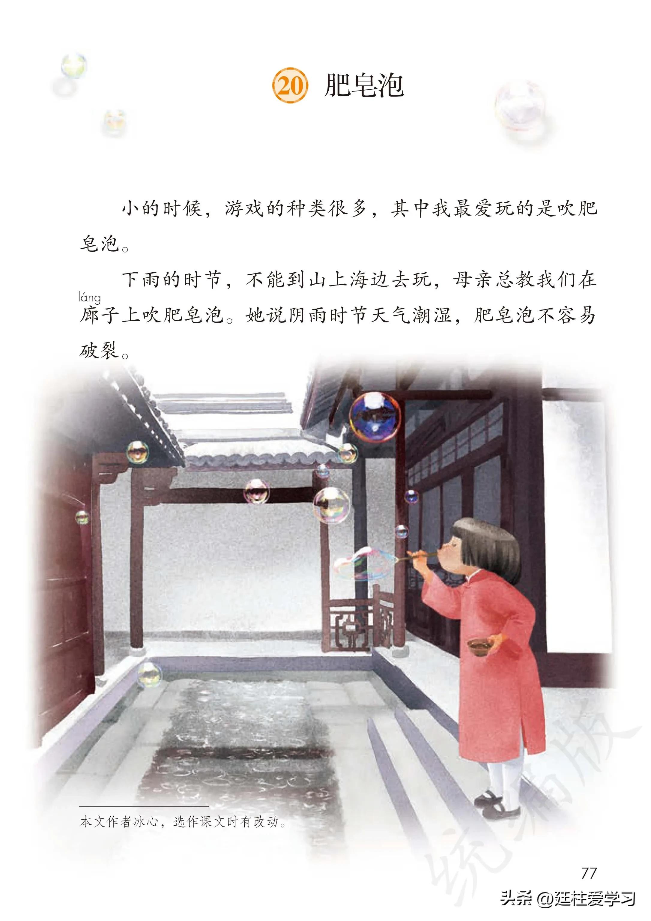 小学语文三年级下册电子版书,小学语文三年级下册知识点