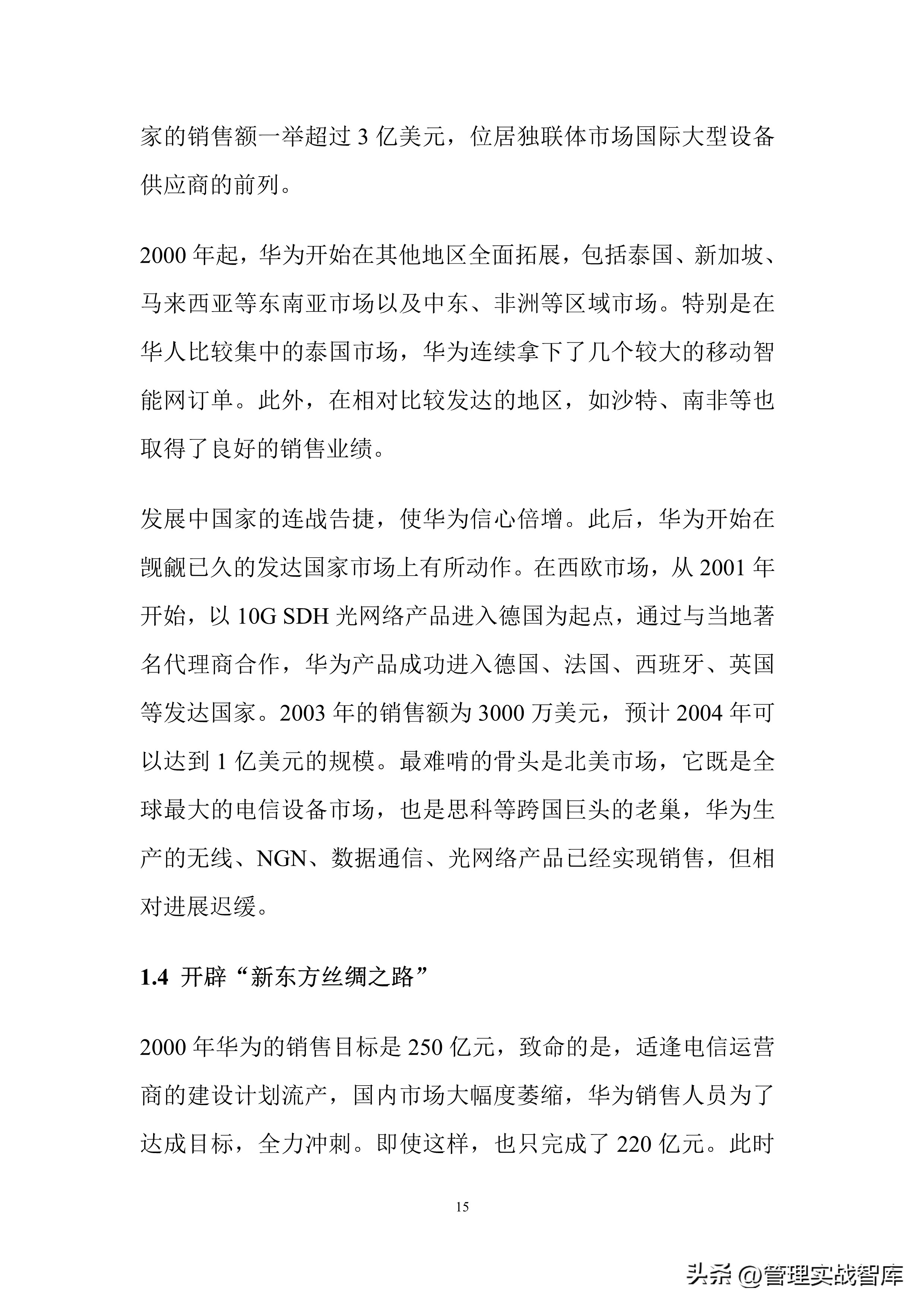 华为管理手册第五版,华为干部管理体系手册