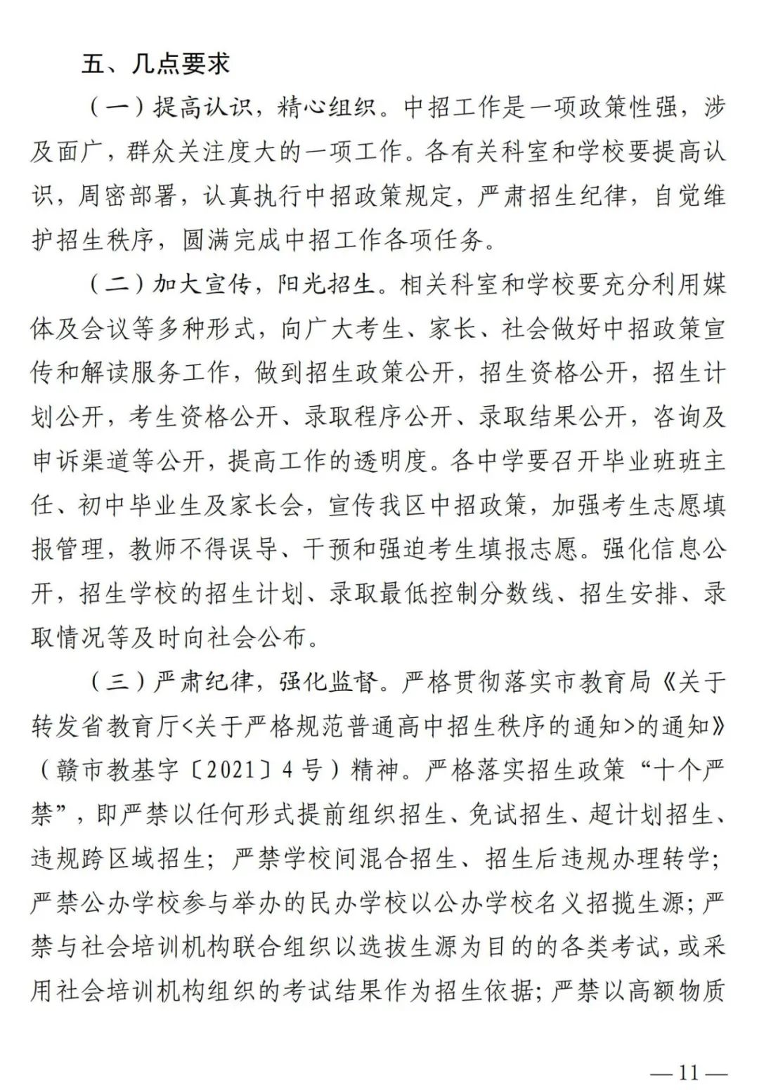 7600人！南康2022年普通高中招生实施办法出炉！附政策解读……