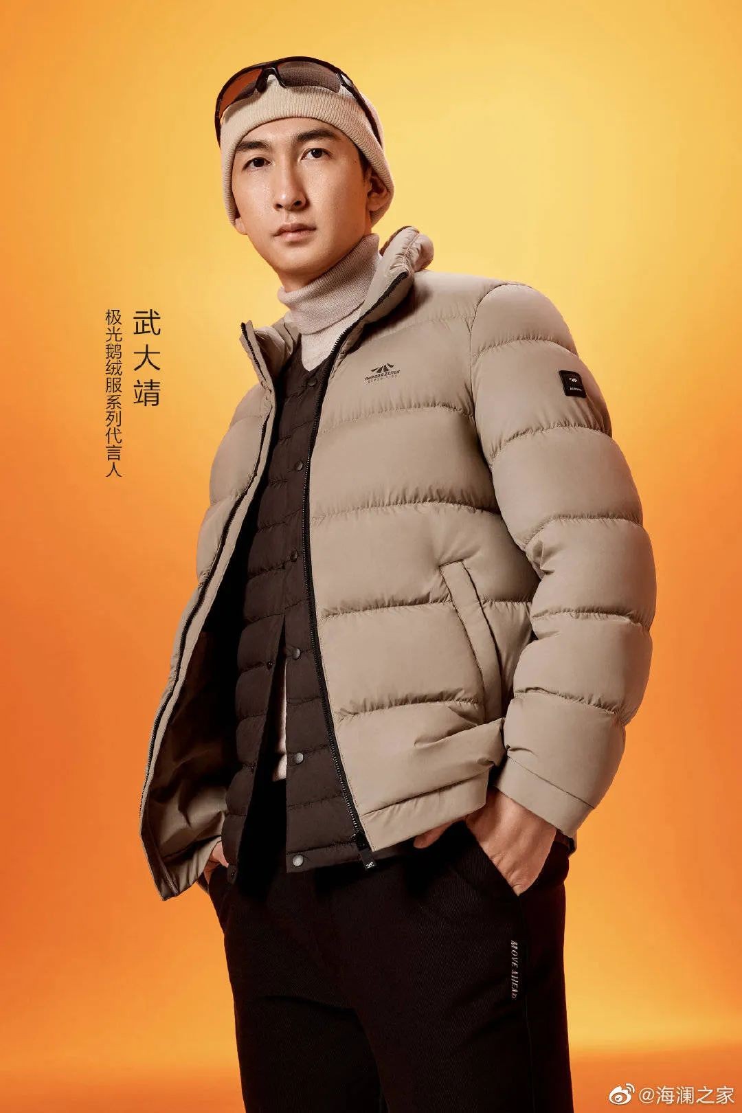 武大靖同款羽绒服海澜之家,海澜之家羽绒服极光系列许魏洲