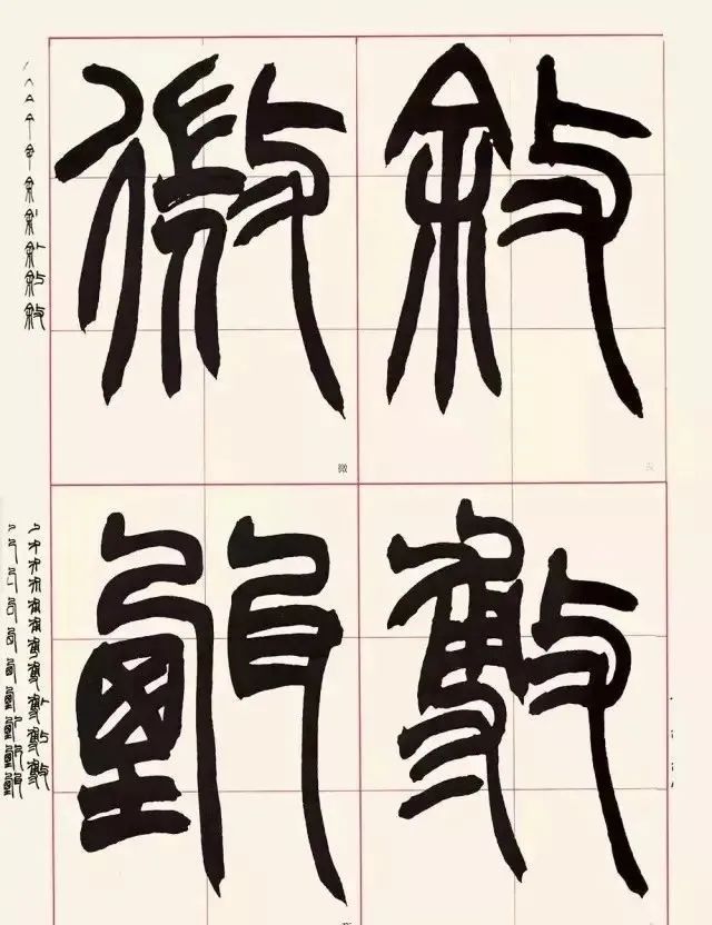 赵之谦用笔的四点启示,赵之谦篆书用笔