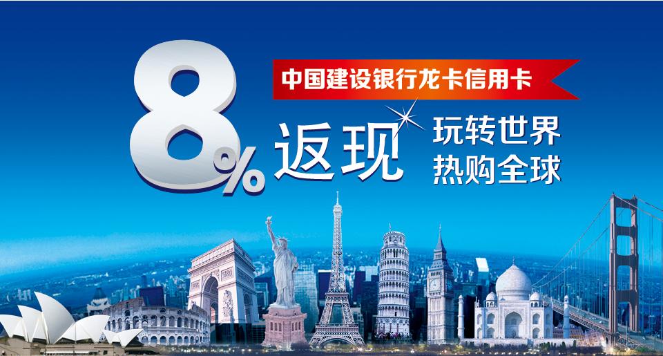 建行信用卡境外返现2018,建行境外返现