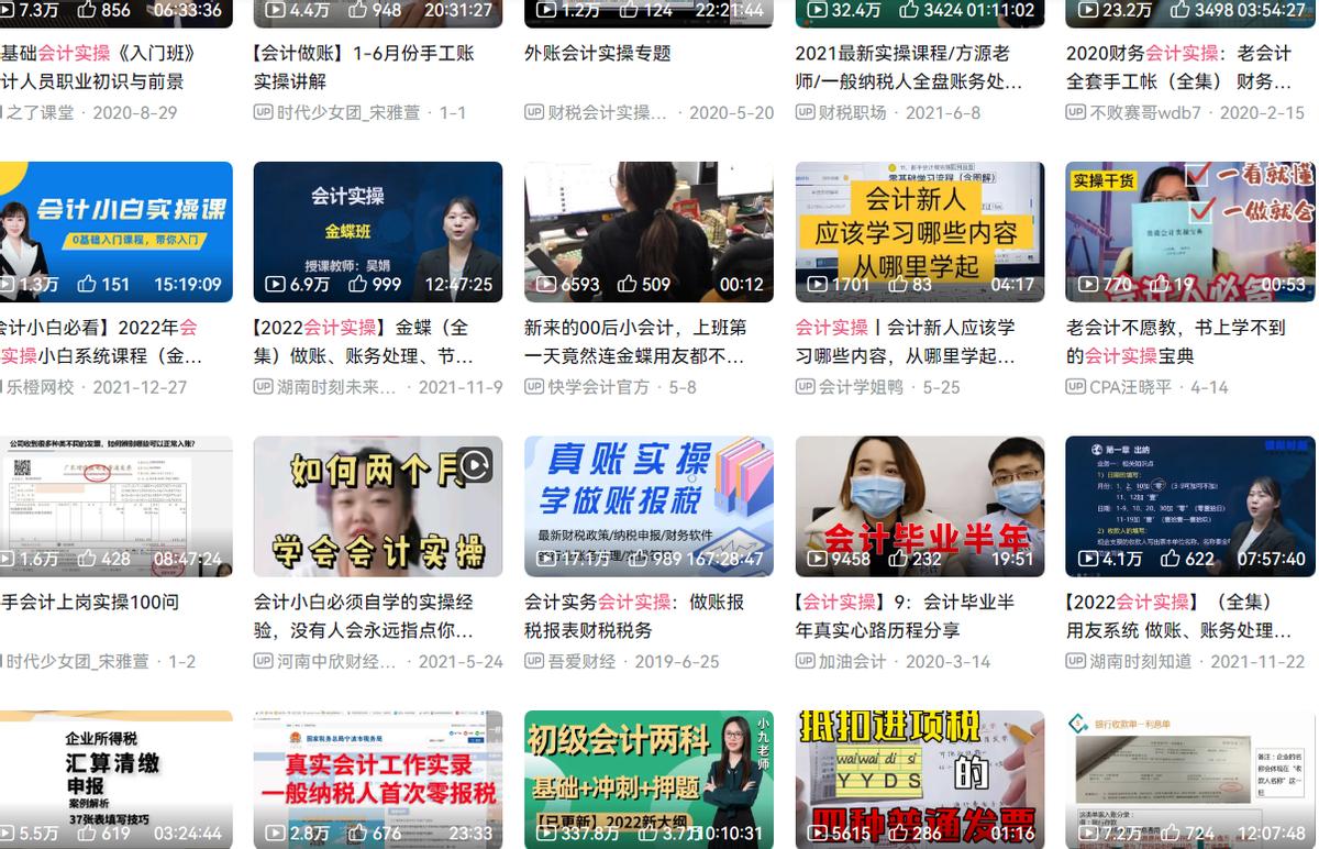 老会计手把手教新手会计实操做账,会计实操免费教程全集视频2021