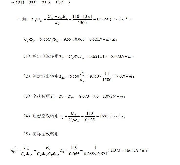 电机与拖动期末试题及答案文库,电机与拖动考试题目及其答案